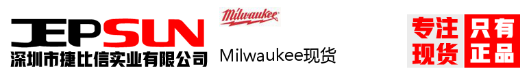 Milwaukee现货